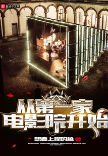 從第一家電影院開始