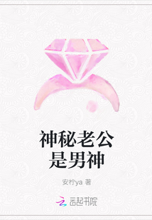 神秘老公是男神