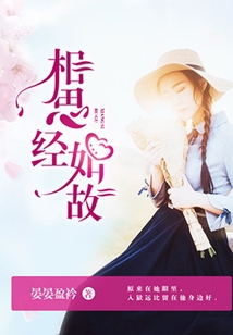 相思經(jīng)如故