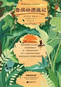 魯濱孫漂流記