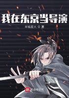 我在東京當(dāng)導(dǎo)演在線閱讀