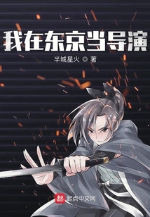 我在東京當導演