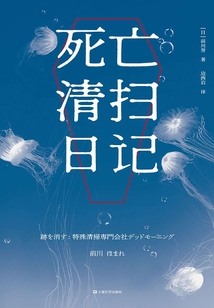 死亡清掃日記