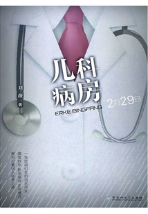 兒科病房
