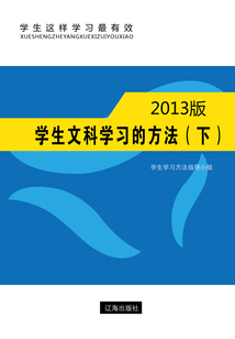 學(xué)生文科學(xué)習(xí)的方法(下)