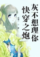 快穿之炮灰不想理你在線閱讀