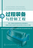 过程装备与控制工程：第十四届全国高等学校过程装备与控制工程专业教学与科研校际交流会论文集在线阅读