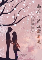 嬌妻高高在上總裁霸道追在線閱讀