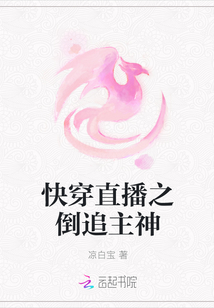 快穿直播之倒追主神
