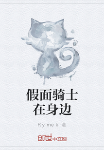 假面騎士在身邊