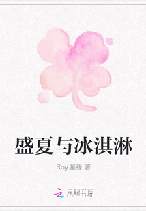 盛夏与冰淇淋