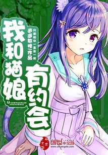 我和猫娘有约会