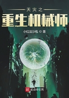 天災之重生機械師在線閱讀