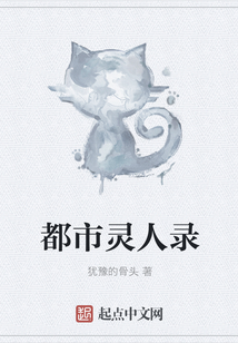 都市靈人錄