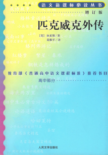 匹克威克外傳