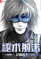 秘術射擊已就位在線閱讀