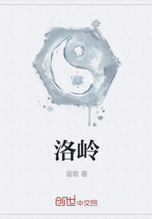 洛嶺