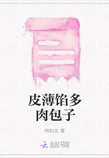 皮薄餡多肉包子