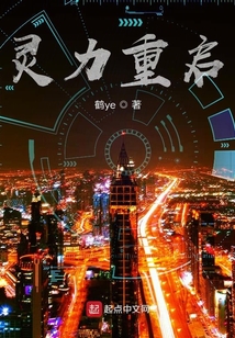 靈力重啟