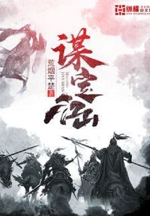 謀定江山