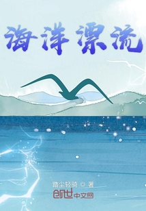海洋漂流