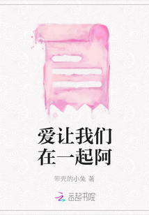 愛(ài)讓我們?cè)谝黄鸢? class=