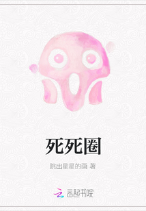 死死圈