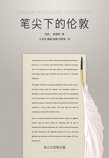 筆尖下的倫敦