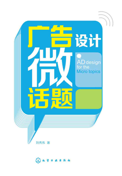 广告设计微话题 封面