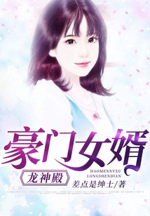 豪門女婿：龍神殿