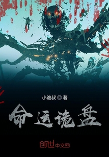 命運詭盤