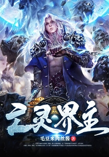亡靈界主