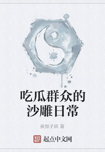 吃瓜群众的沙雕日常
