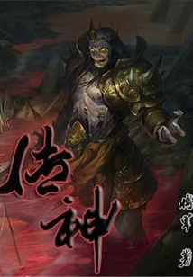 傳神