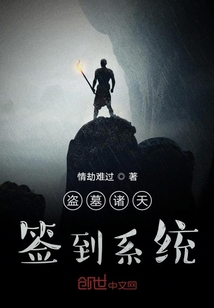盜墓諸天簽到系統