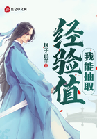 我能抽取经验值在线阅读