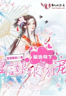 報告陛下,,皇后娘娘想獨寵