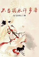 不当祸水许多年