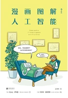 漫画图解人工智能在线阅读