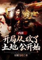 西游:开局从砍了土地公开始
