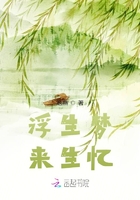 浮生夢，來生憶在線閱讀