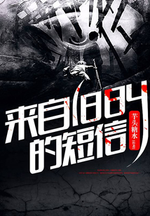 來自1884的短信