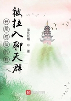 開(kāi)局成仙的我，被拉入聊天群？在線閱讀