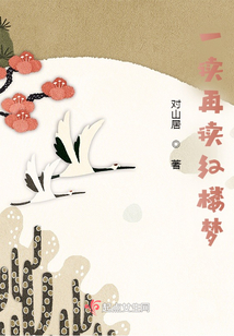 一讀再讀紅樓夢