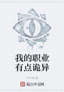 我的職業(yè)有點(diǎn)詭異