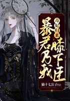 毒妃歸來：暴君乃我膝下臣在線閱讀