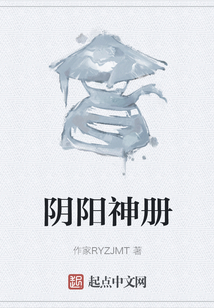 陰陽神冊