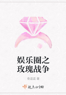 娛樂圈之玫瑰戰爭
