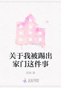 About Me Getting Kicked Out of the House