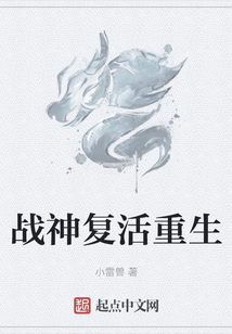 戰(zhàn)神復(fù)活重生